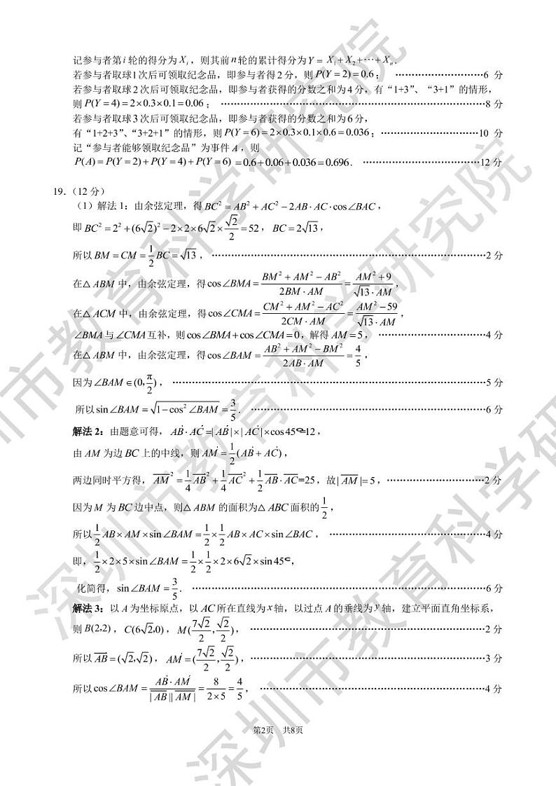 2022年深圳市高三年级第一次调研考数学答案第2页