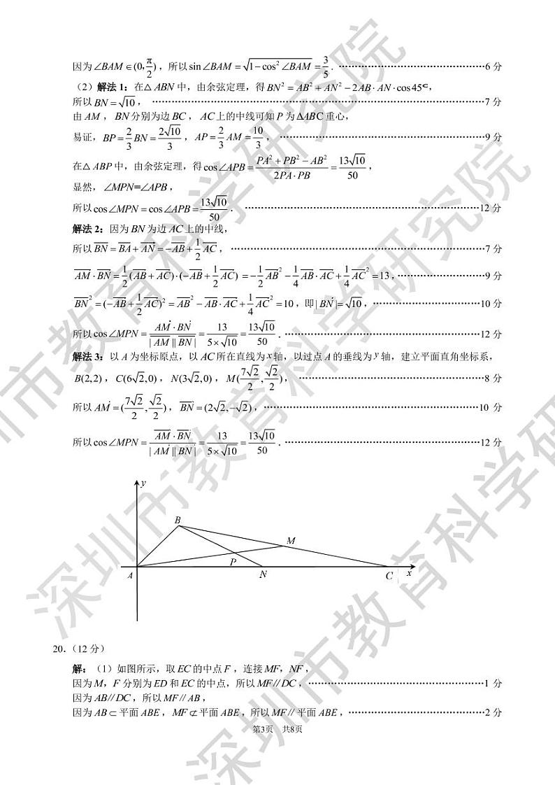 2022年深圳市高三年级第一次调研考数学答案第3页