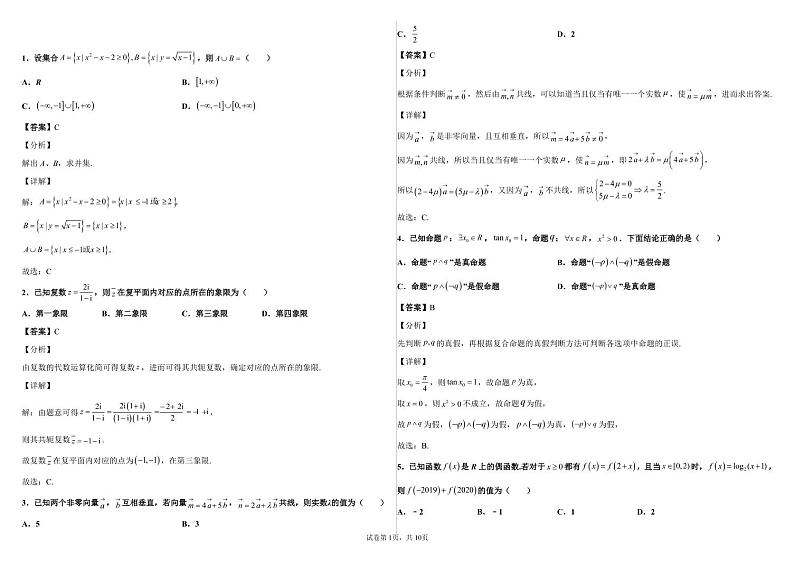 新疆师范大学附属中学2021-2022学年高三上学期一模仿真训练（三）数学（理）答案第1页