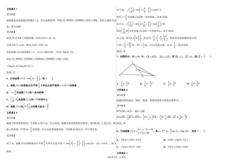 新疆师范大学附属中学2021-2022学年高三上学期一模仿真训练（三）数学（理）答案第2页