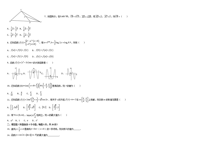 新疆师范大学附属中学2022届高三上学期一模仿真训练（三）数学（理）试题第2页