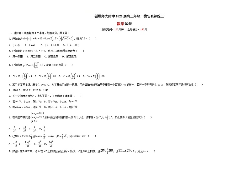 新疆师范大学附属中学2022届高三上学期一模仿真训练（三）数学（文）试题含解析第1页
