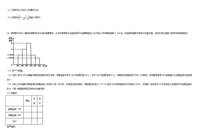 新疆师范大学附属中学2022届高三上学期一模仿真训练（三）数学（文）试题含解析第3页