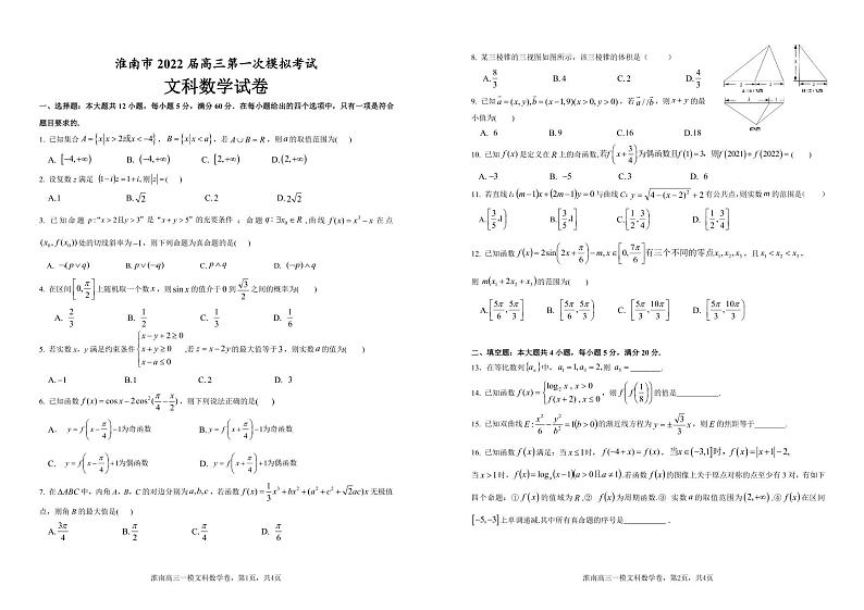 安徽省淮南市2021-2022学年高三第一次模拟考试数学（文）PDF版含答案01