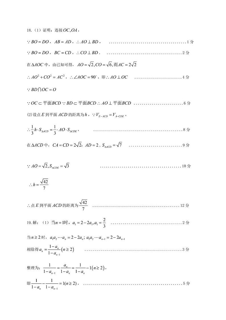 安徽省淮南市2021-2022学年高三第一次模拟考试数学（文）PDF版含答案02