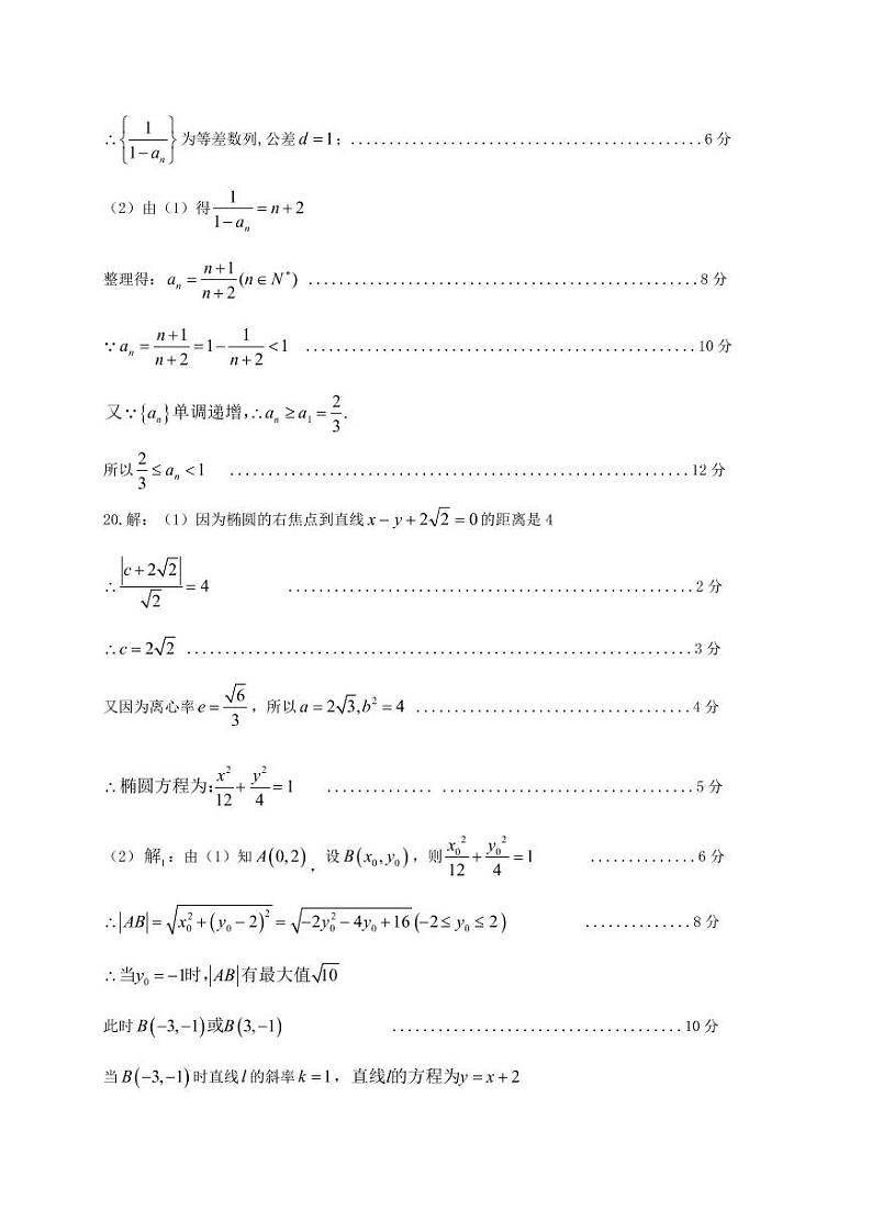安徽省淮南市2021-2022学年高三第一次模拟考试数学（文）PDF版含答案03
