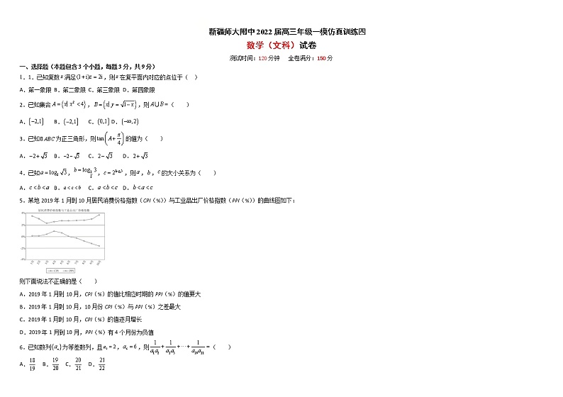 新疆师范大学附属中学2022届高三上学期一模仿真训练（四）数学（文）试题含答案第1页