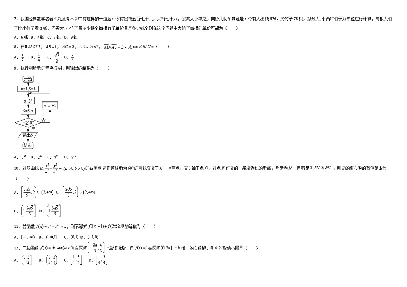 新疆师范大学附属中学2022届高三上学期一模仿真训练（四）数学（文）试题含答案第2页