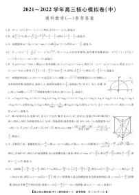 江西省南昌市2021-2022学年高三下学期核心模拟卷（中）数学理PDF版含答案