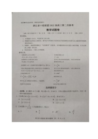 浙江省十校联盟2021-2022学年高三下学期第二次联考（返校考试）数学试题扫描版含答案