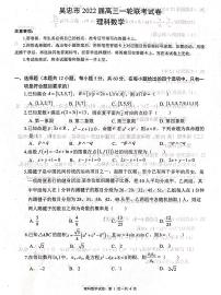 宁夏吴忠市2021-2022学年高三一轮联考数学（理）试题扫描版含答案
