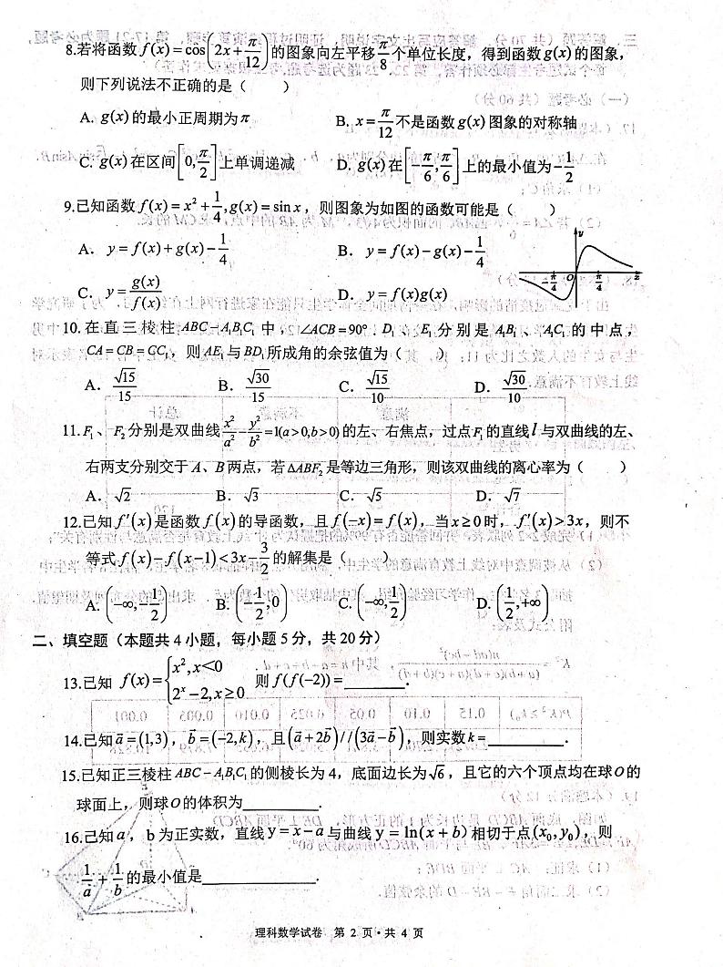 宁夏吴忠市2021-2022学年高三一轮联考数学（理）试题扫描版含答案第2页