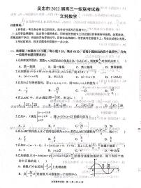 宁夏吴忠市2021-2022学年高三一轮联考数学（文）试题扫描版含答案