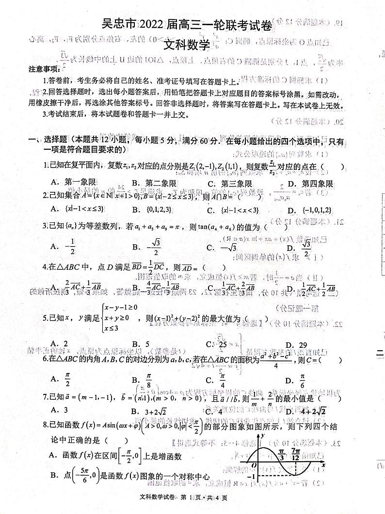 宁夏吴忠市2021-2022学年高三一轮联考数学（文）试题扫描版含答案01