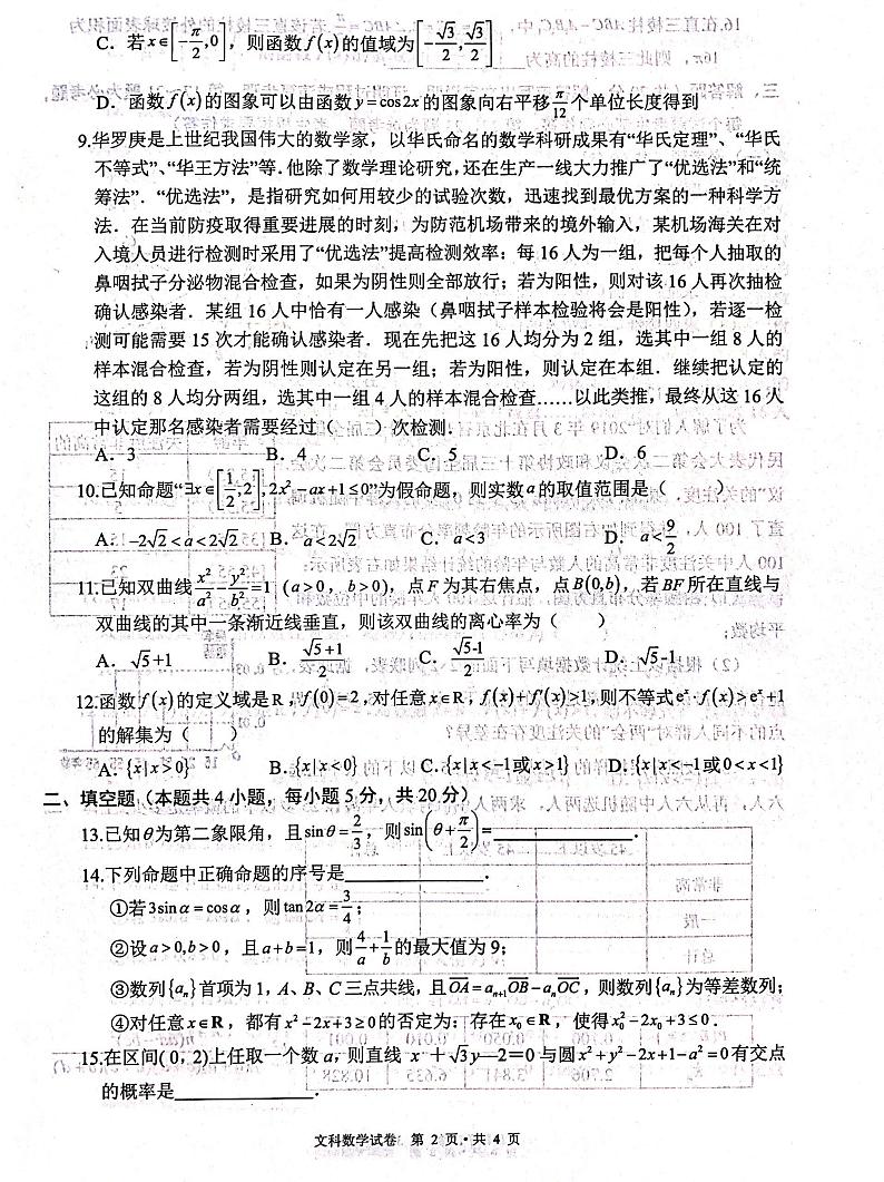 宁夏吴忠市2021-2022学年高三一轮联考数学（文）试题扫描版含答案02