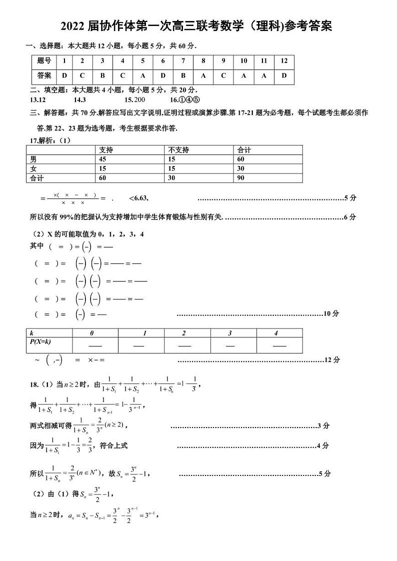 江西省重点中学协作体2021-2022学年高三2月第一次联考数学理科PDF版含答案 试卷01