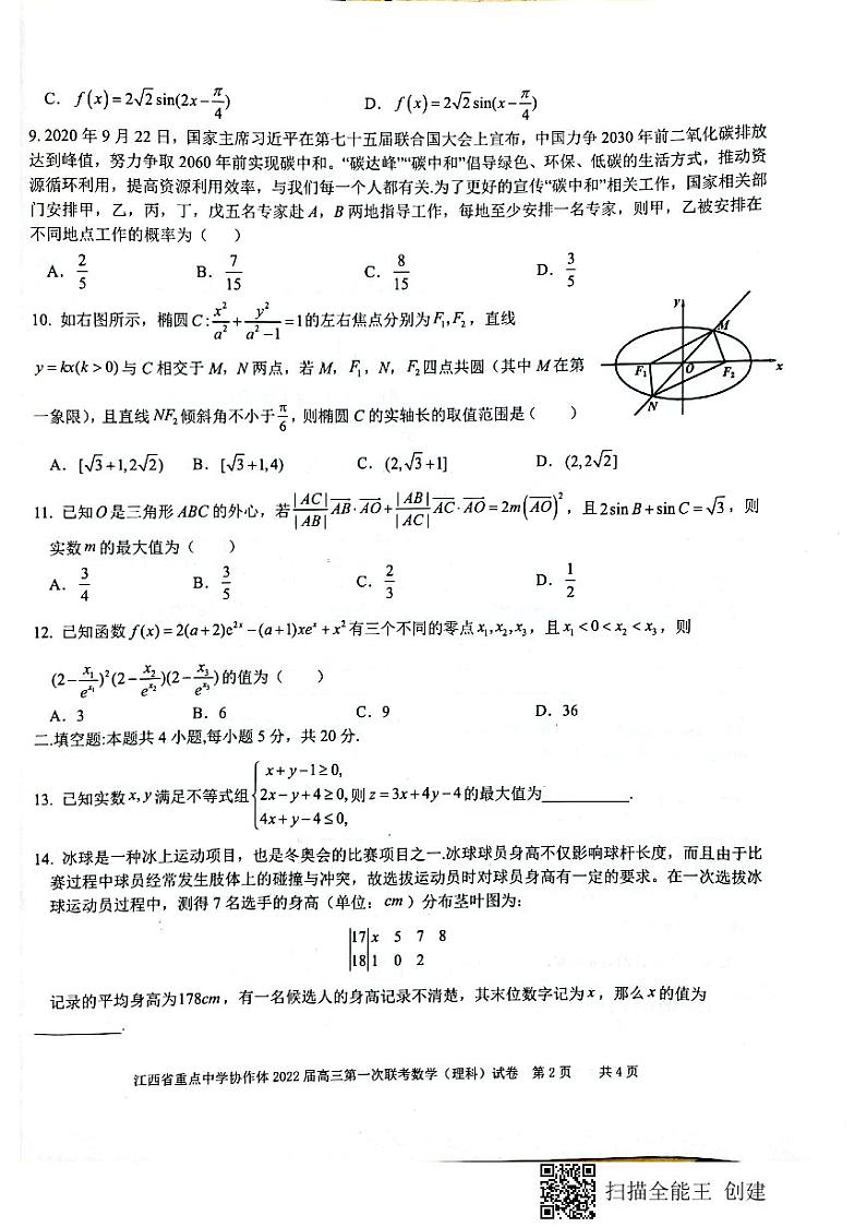 江西省重点中学协作体2021-2022学年高三2月第一次联考数学理科PDF版含答案 试卷02