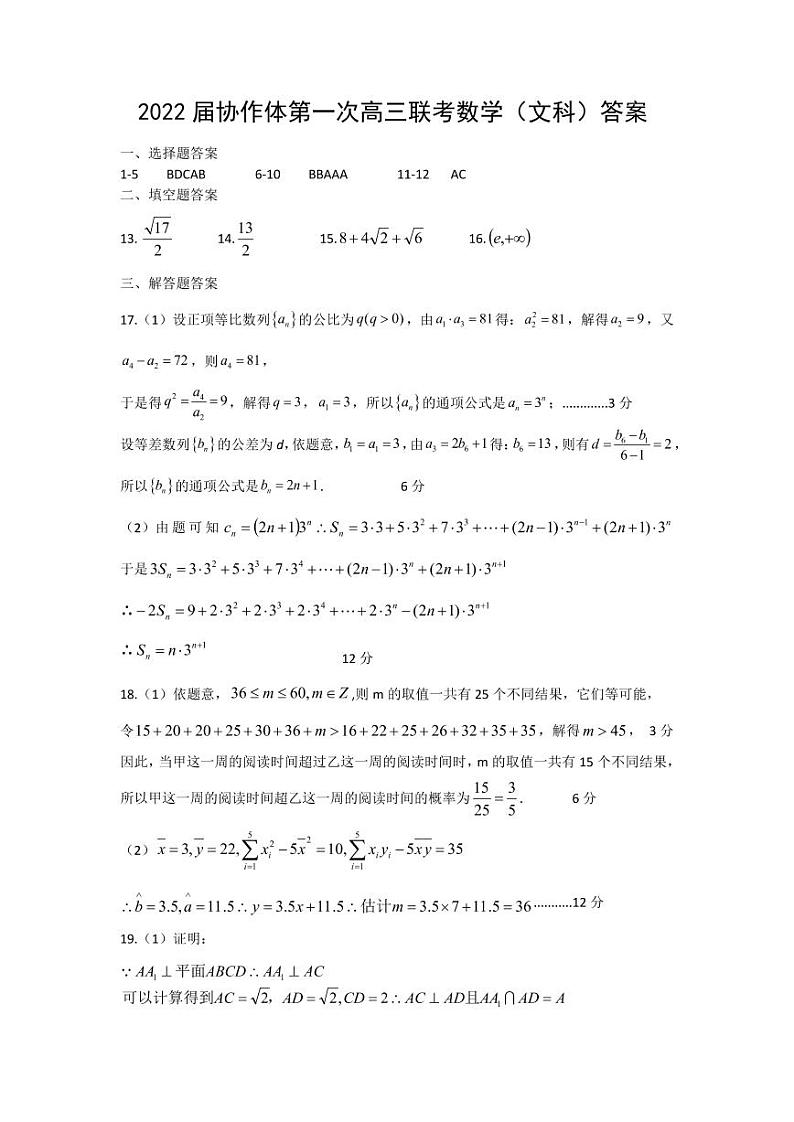 江西省重点中学协作体2021-2022学年高三2月第一次联考数学文科PDF版含答案 试卷01
