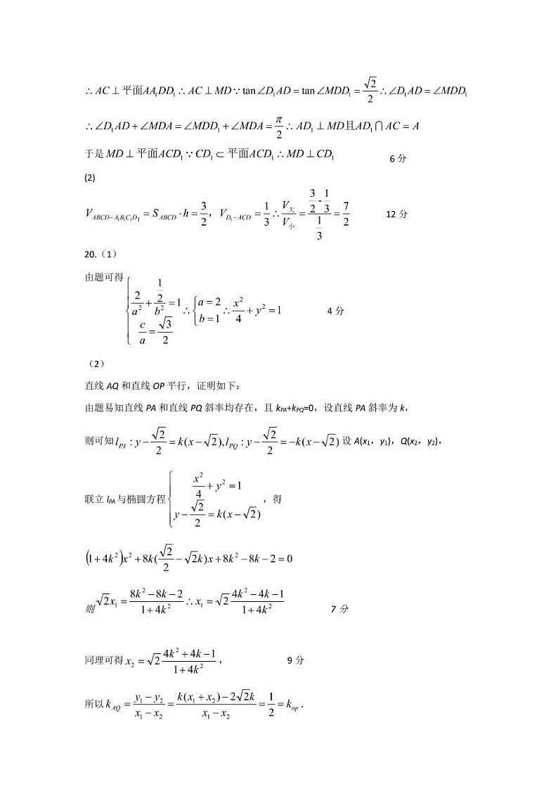 江西省重点中学协作体2021-2022学年高三2月第一次联考数学文科PDF版含答案 试卷02