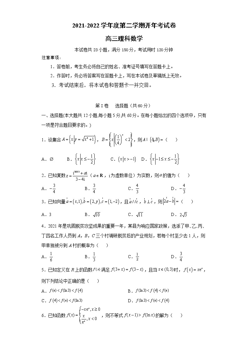 安徽省滁州市定远县育才学校2021-2022学年高三下学期开学考试数学（理）试题含答案01