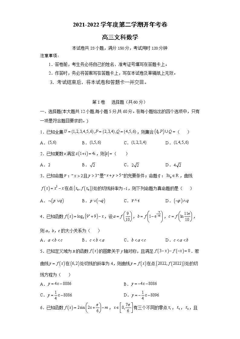 安徽省滁州市定远县育才学校2021-2022学年高三下学期开学考试数学（文）试题含答案01