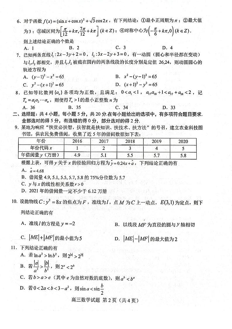 山东省菏泽市2022届高三一模数学试题含答案第2页