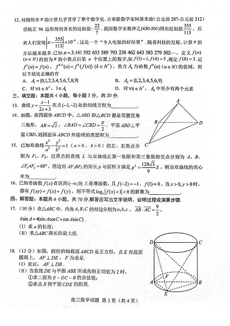 山东省菏泽市2022届高三一模数学试题含答案第3页