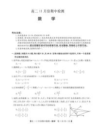 2021-2022学年山西省运城市高二上学期11月期中检测数学试题（PDF版）