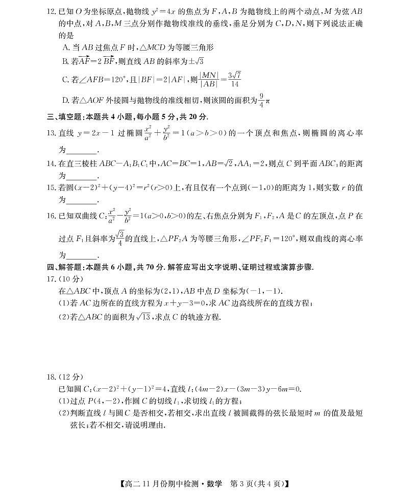 2021-2022学年山西省运城市高二上学期11月期中检测数学试题（PDF版）03