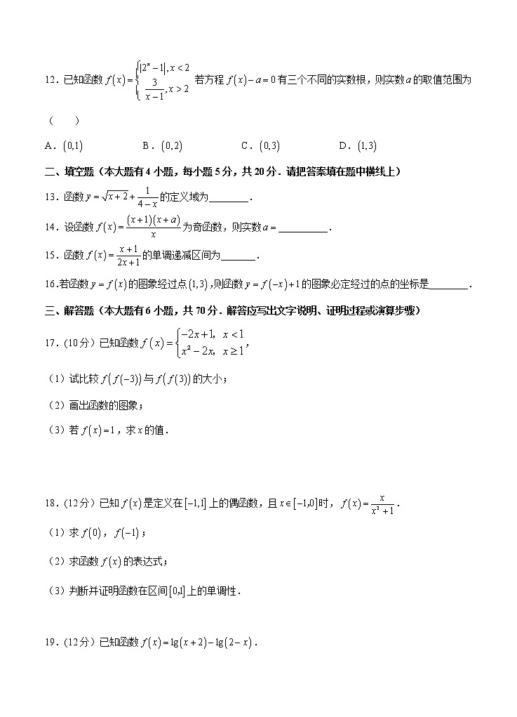 高考数学(理数)一轮复习单元AB卷02《函数的概念及其性质》（学生版）第3页