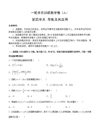 高考数学(理数)一轮复习单元AB卷04《导数及其应用》（学生版）
