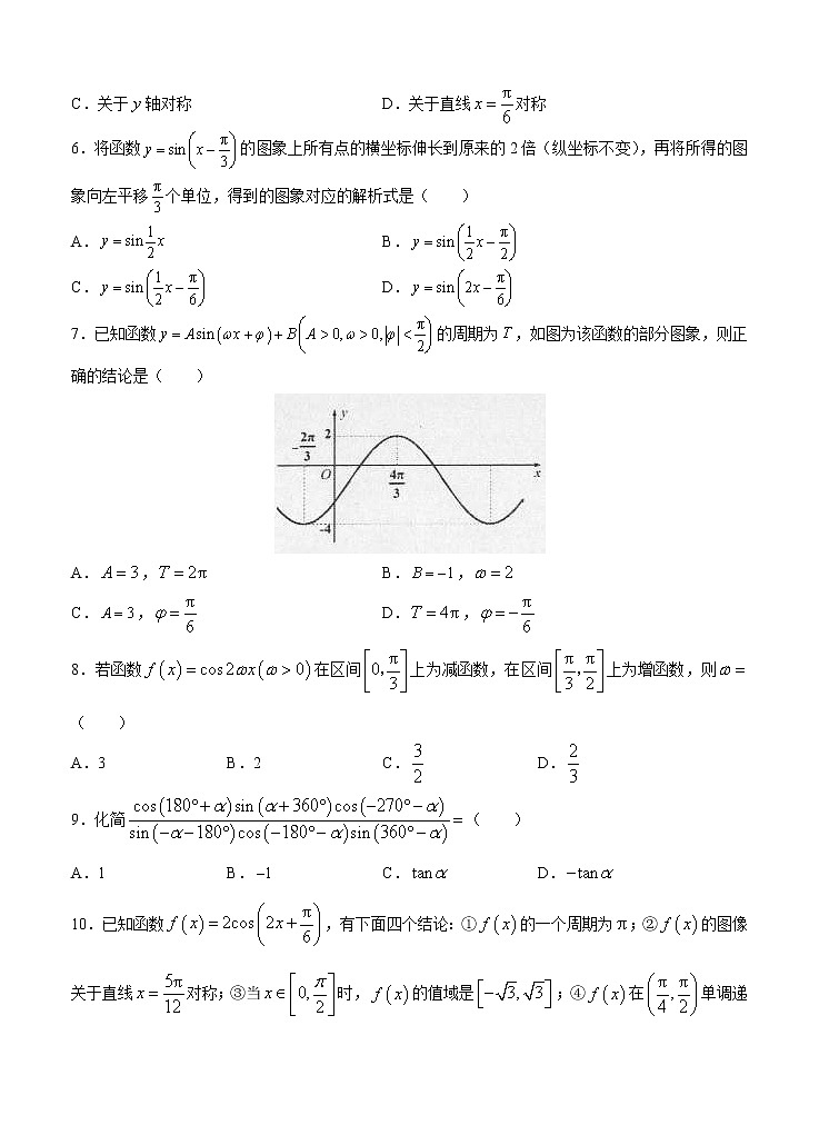 高考数学(理数)一轮复习单元AB卷06《三角函数的图象与性质》（学生版）第2页