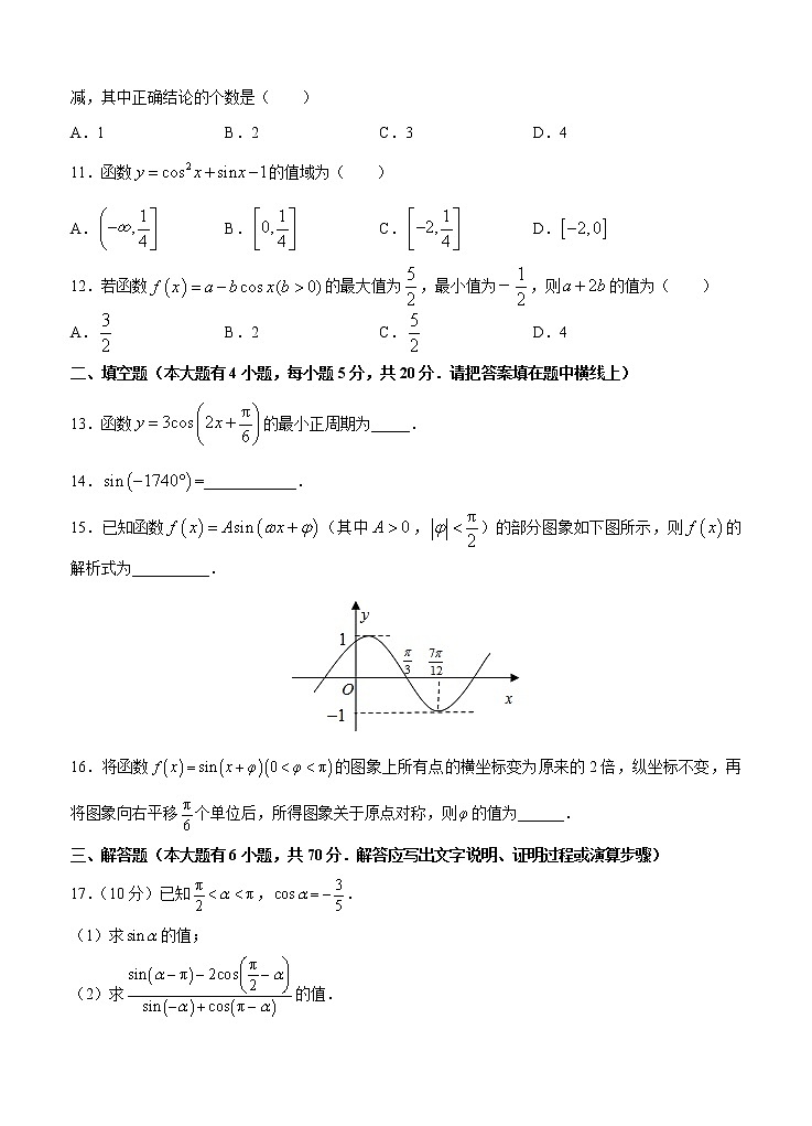 高考数学(理数)一轮复习单元AB卷06《三角函数的图象与性质》（学生版）第3页