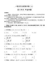 高考数学(理数)一轮复习单元AB卷08《平面向量》（学生版）
