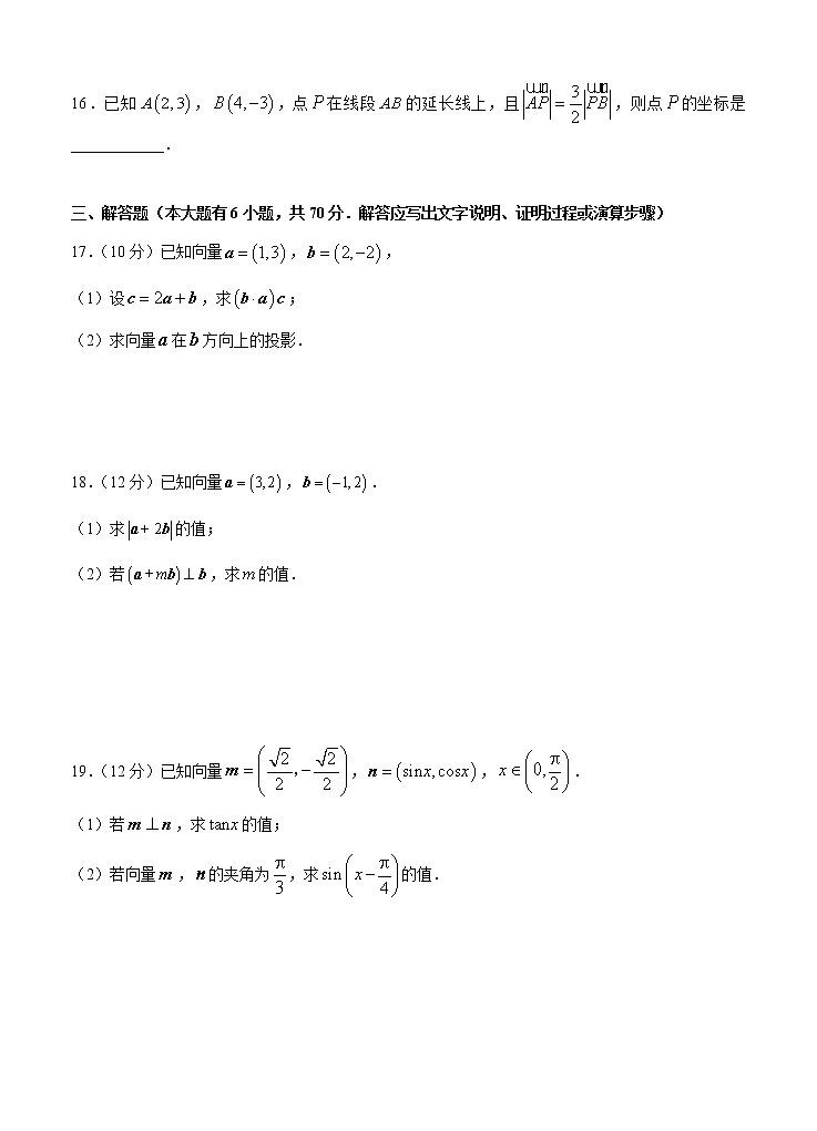 高考数学(理数)一轮复习单元AB卷08《平面向量》（学生版）第3页