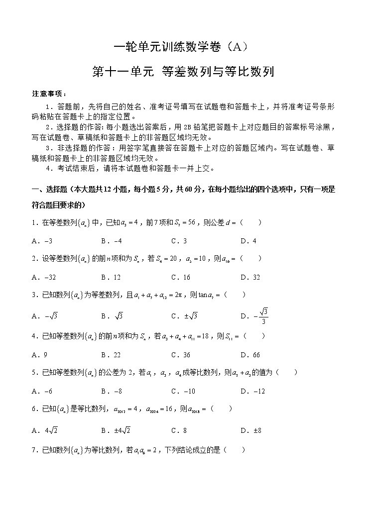 高考数学(理数)一轮复习单元AB卷11《等差数列与等比数列》（学生版）第1页