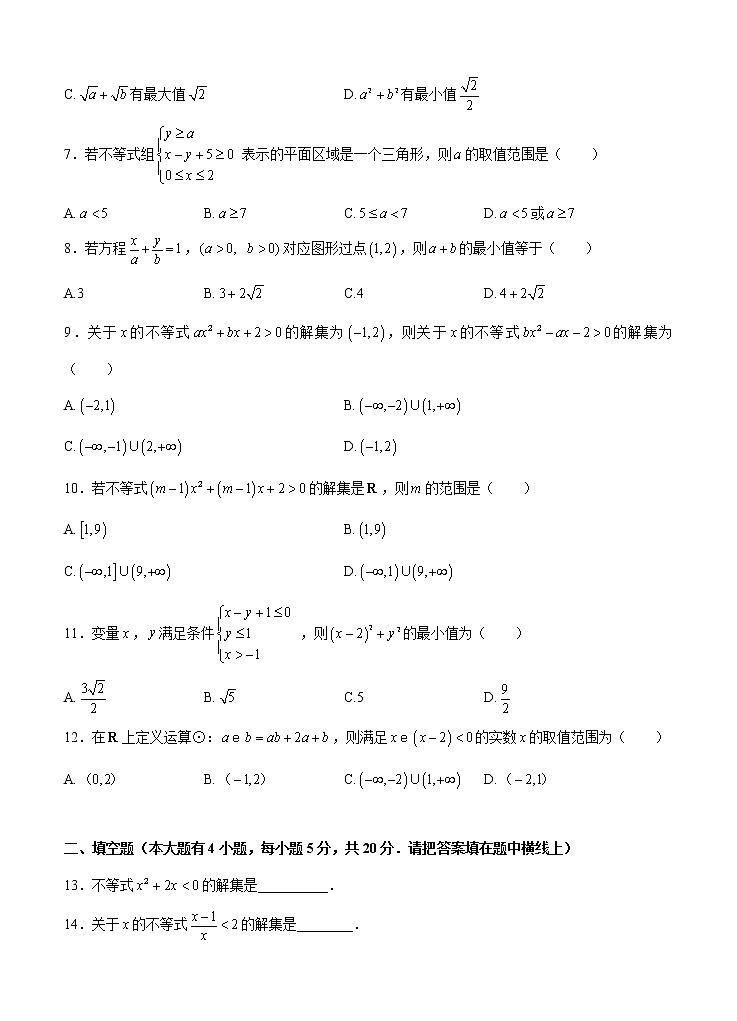 高考数学(理数)一轮复习单元AB卷13《不等式》（学生版）第2页