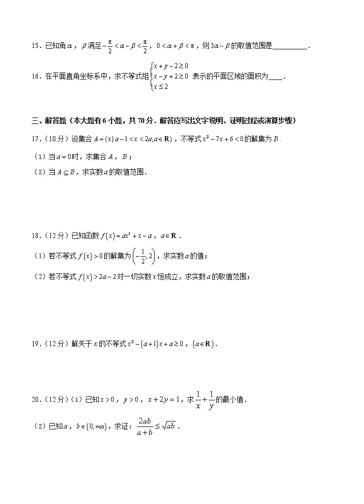 高考数学(理数)一轮复习单元AB卷13《不等式》（学生版）第3页