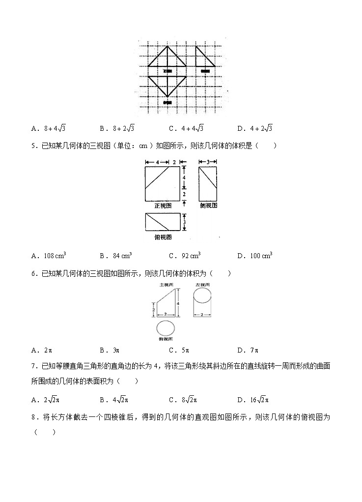 高考数学(理数)一轮复习单元AB卷14《空间几何体》（学生版）第2页