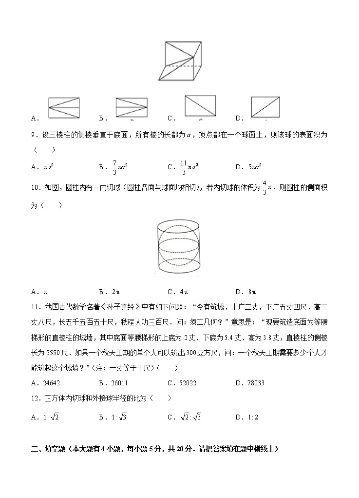高考数学(理数)一轮复习单元AB卷14《空间几何体》（学生版）第3页