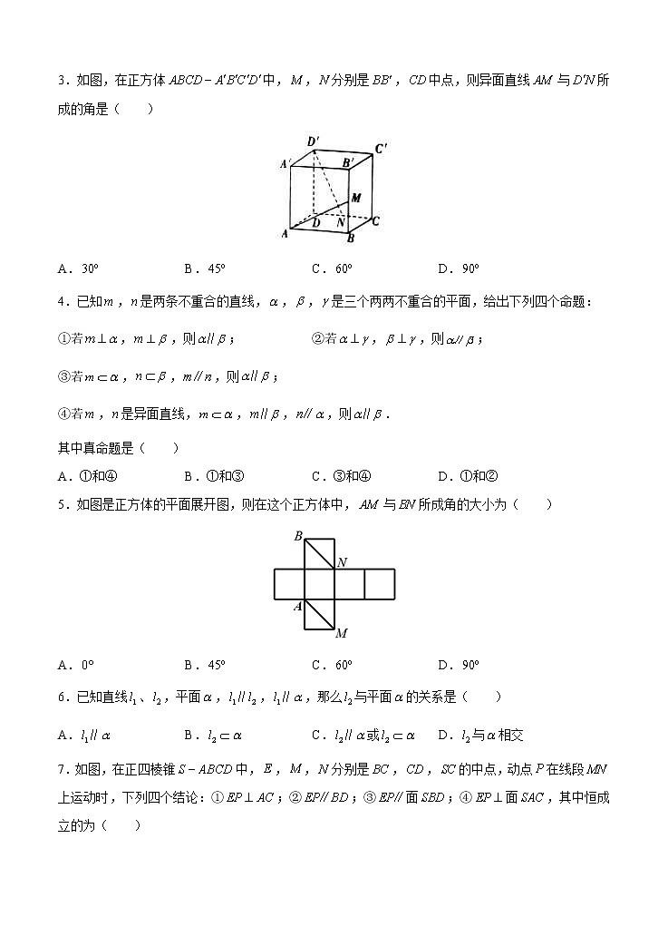 高考数学(理数)一轮复习单元AB卷15《点、线、面的位置关系》（学生版）第2页