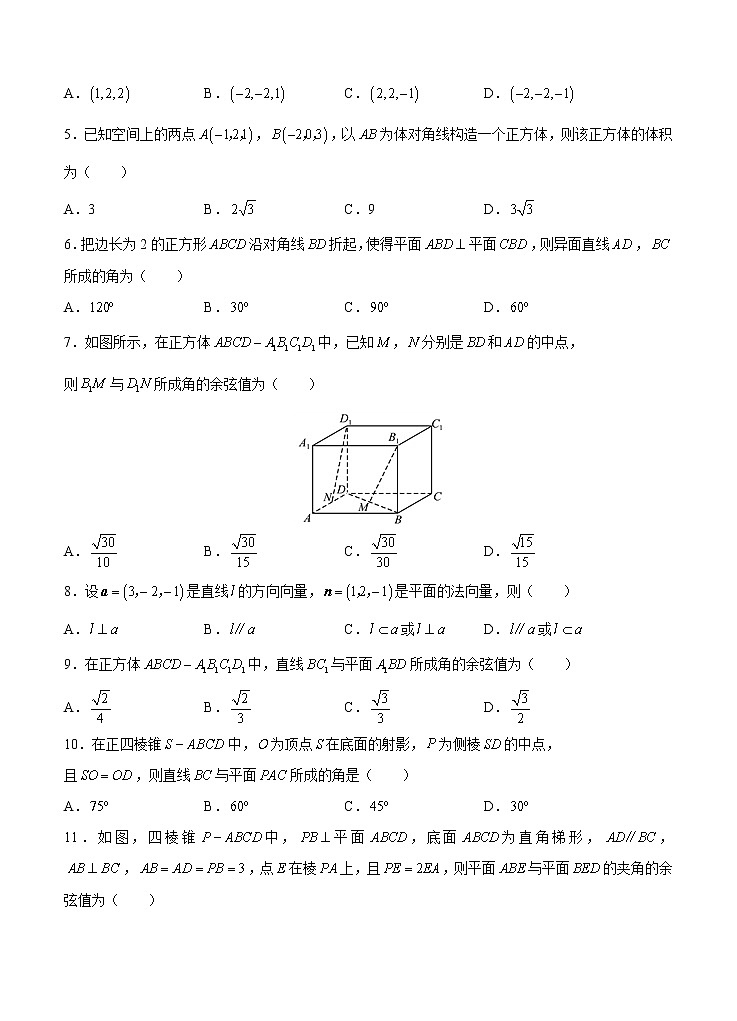 高考数学(理数)一轮复习单元AB卷16《空间向量在立体几何中的应用》（学生版）第2页