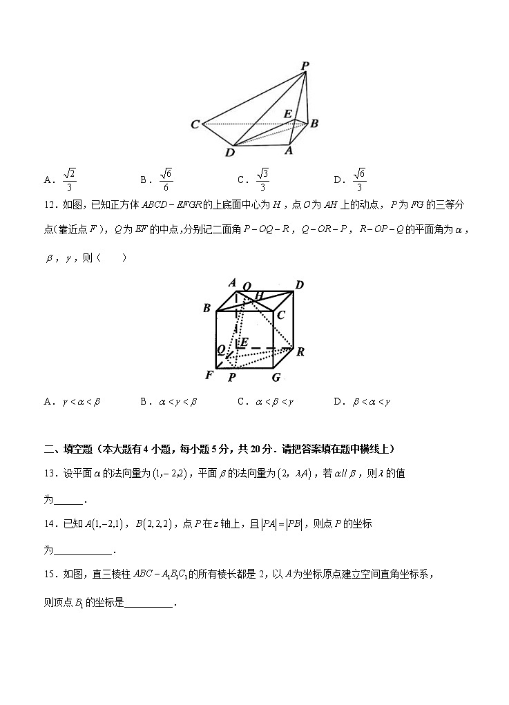 高考数学(理数)一轮复习单元AB卷16《空间向量在立体几何中的应用》（学生版）第3页