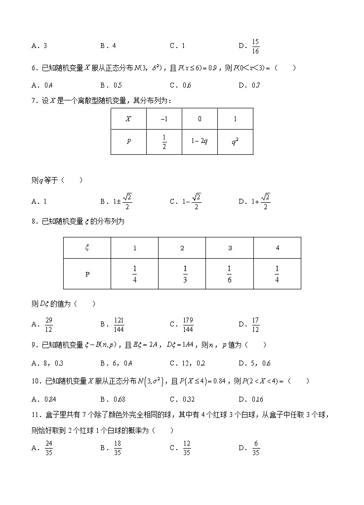 高考数学(理数)一轮复习单元卷23《随机变量及其分布》（学生版）第2页