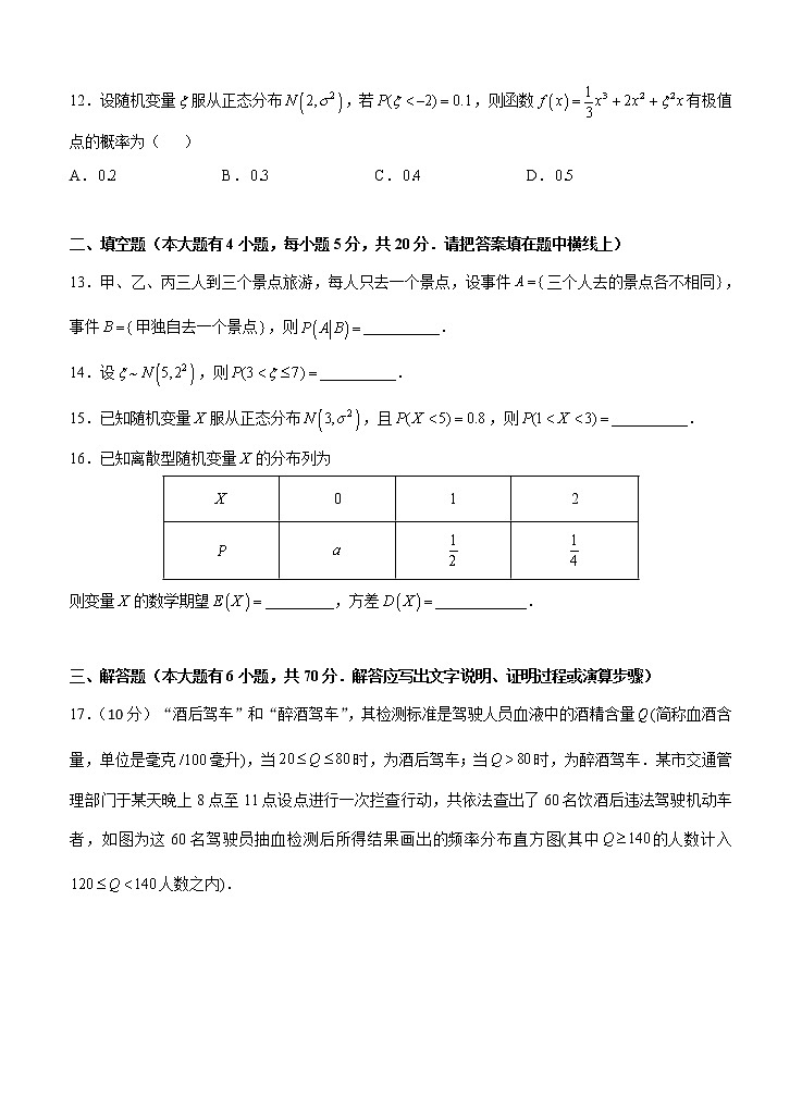 高考数学(理数)一轮复习单元卷23《随机变量及其分布》（学生版）第3页