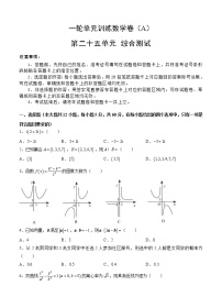 高考数学(文数)一轮复习单元AB卷25《综合测试》（教师版）