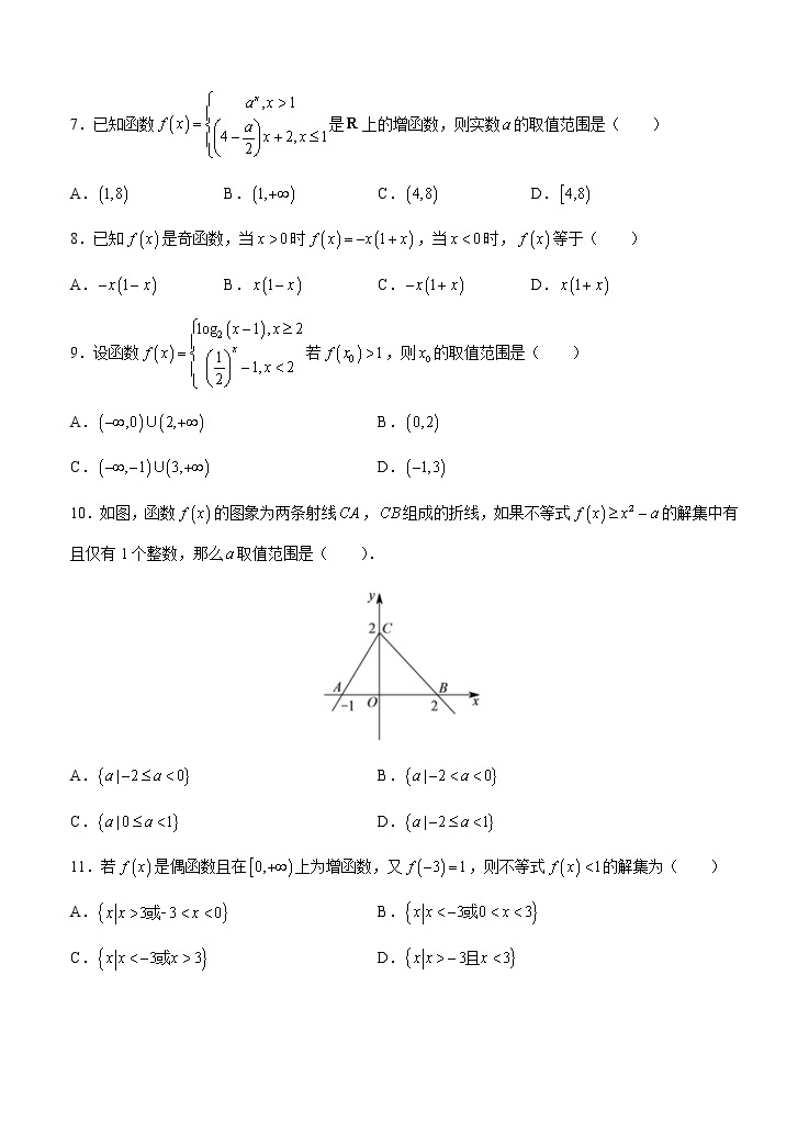 高考数学(文数)一轮复习单元AB卷02《函数的概念及其性质》（学生版）02