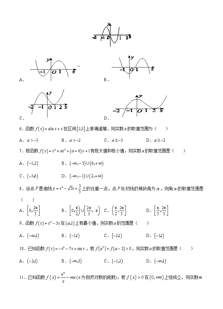 高考数学(文数)一轮复习单元AB卷04《导数及其应用》（学生版）第2页