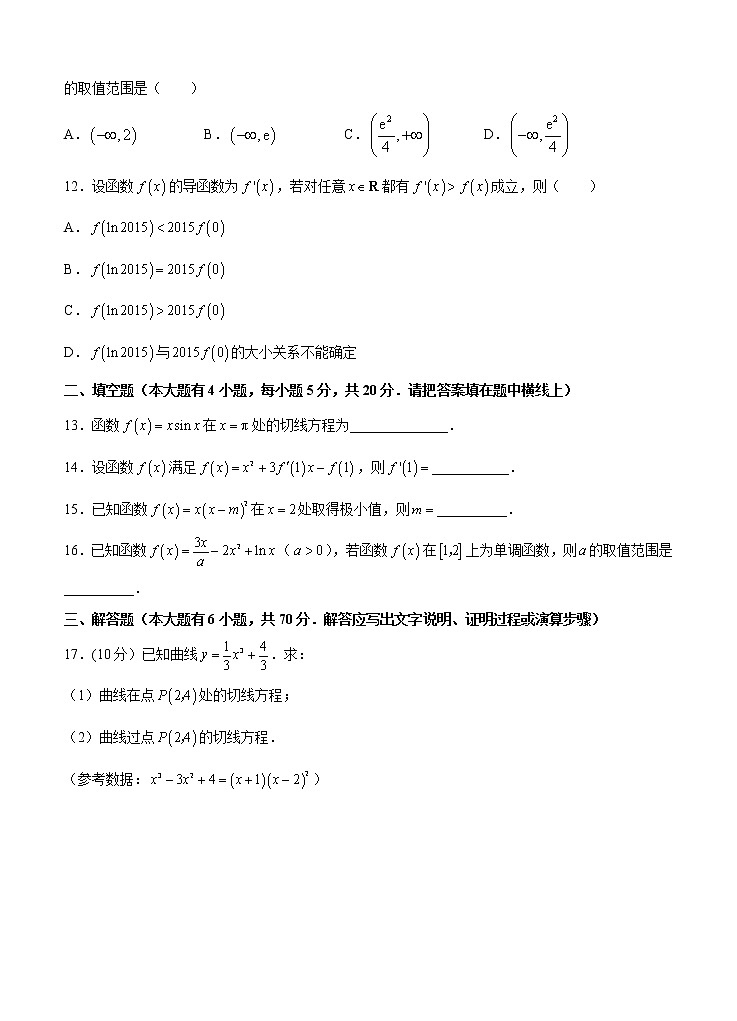 高考数学(文数)一轮复习单元AB卷04《导数及其应用》（学生版）第3页