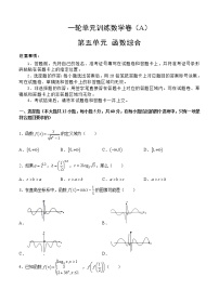 高考数学(文数)一轮复习单元AB卷05《函数综合》（学生版）